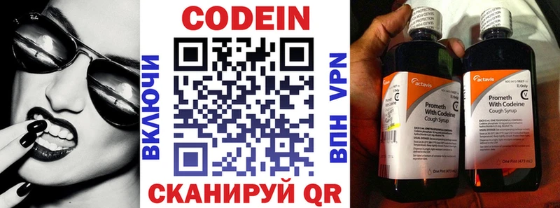 Codein напиток Lean (лин) Приморск